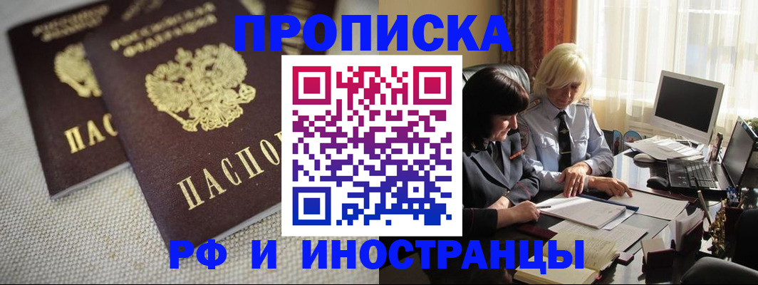 временная регистрация гарантия в Джанкое