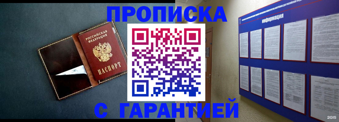 прописка штамп в Джанкое