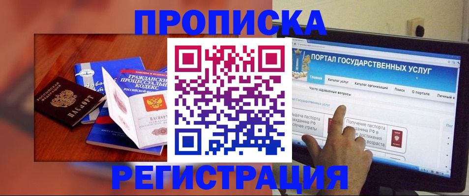 временная регистрация для всех в Джанкое
