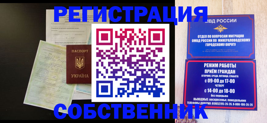 прописка от собственника в Джанкое