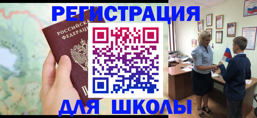 регистрация для школы в Джанкое