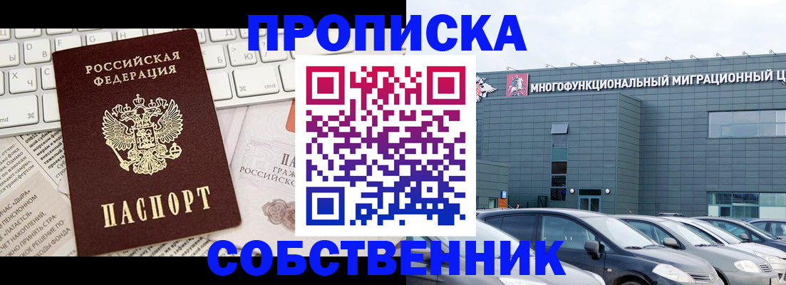 прописка для работы в Джанкое
